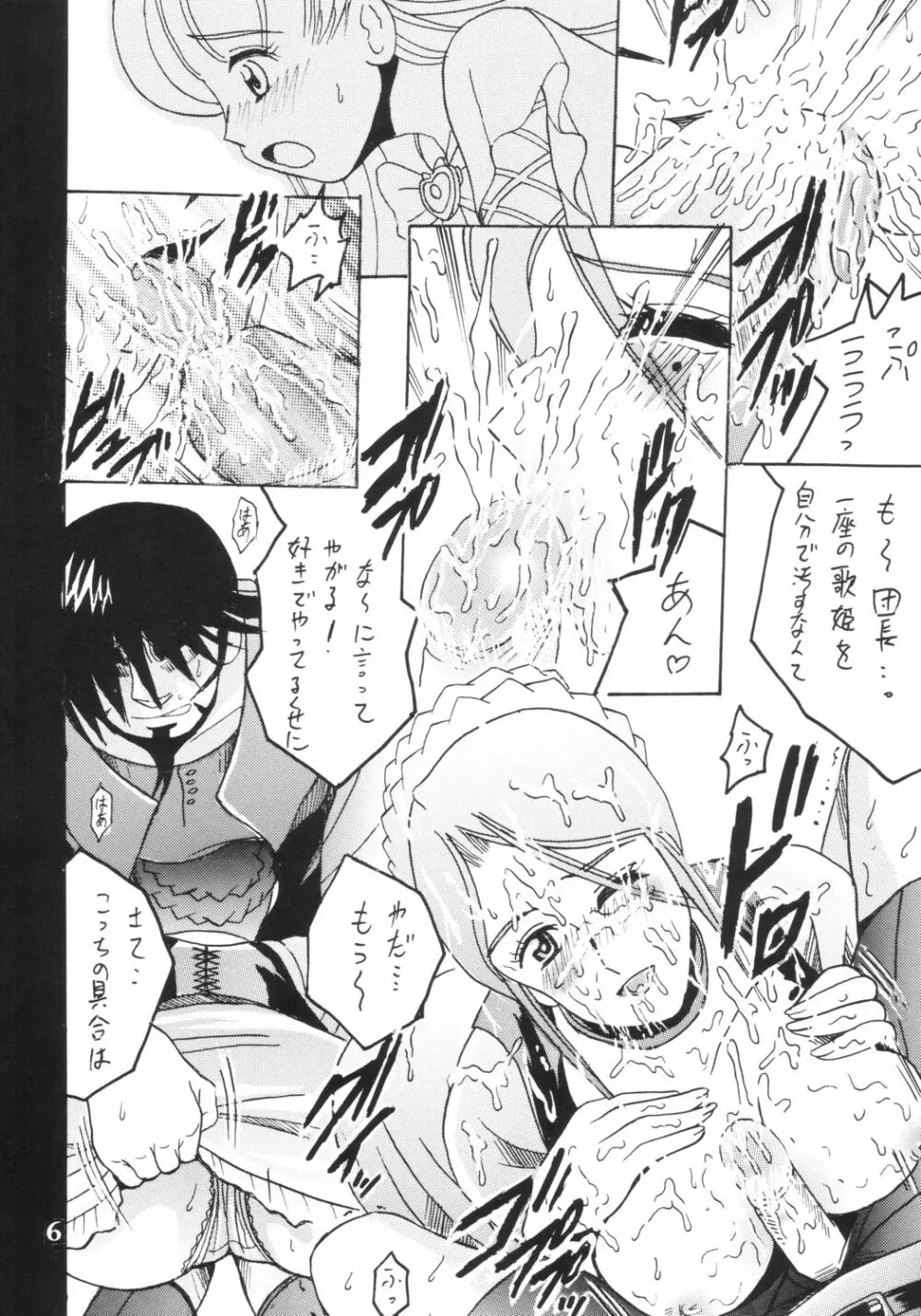 SHIO! Vol.18 - page5