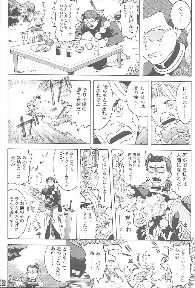 THIRD六道神士作品集 - page11