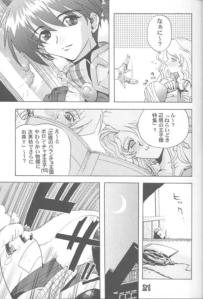 THIRD六道神士作品集 - page20