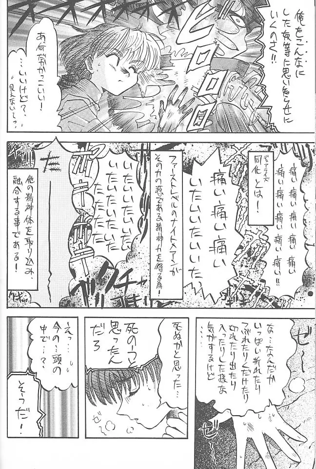 THIRD六道神士作品集 - page33