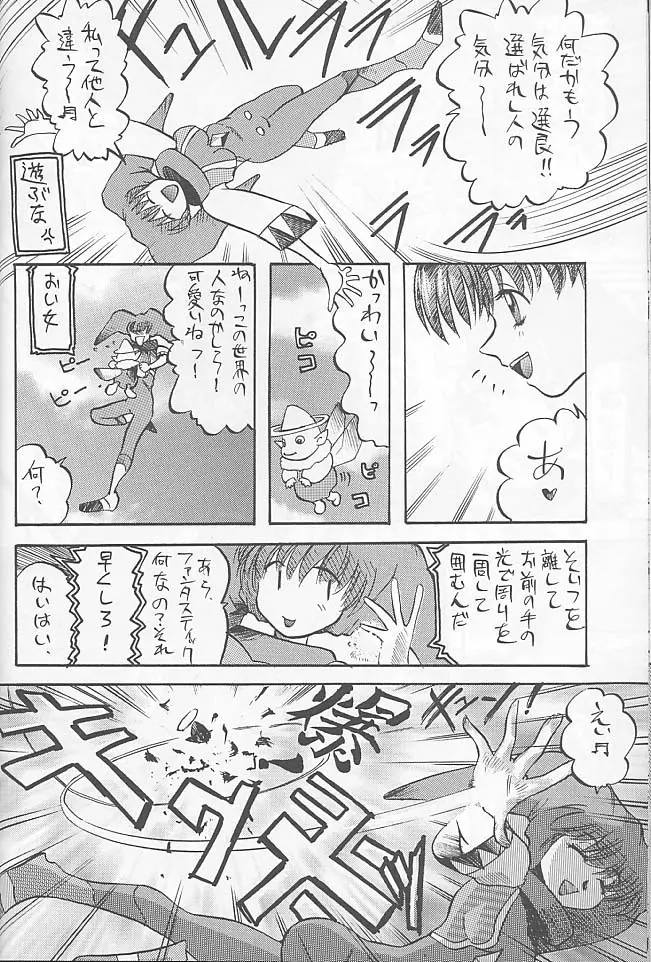 THIRD六道神士作品集 - page35