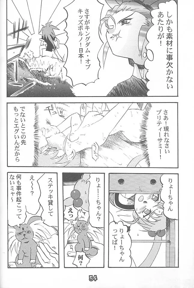 THIRD六道神士作品集 - page53