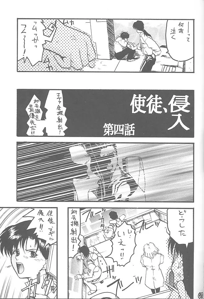 THIRD六道神士作品集 - page68