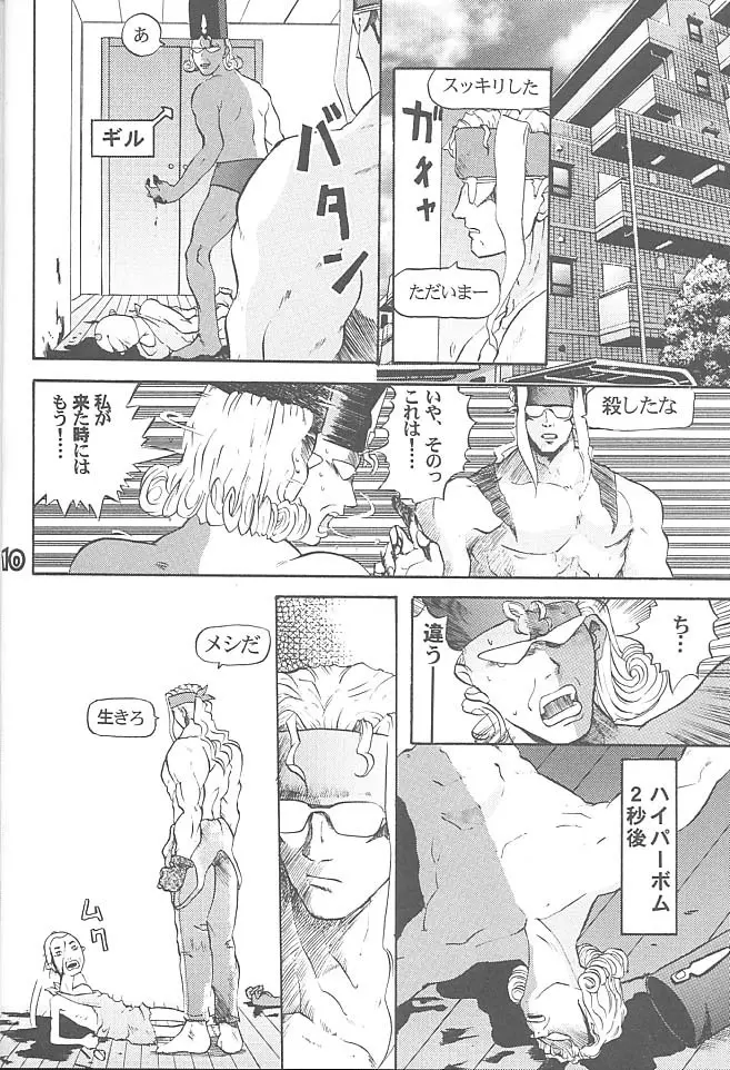 THIRD六道神士作品集 - page9