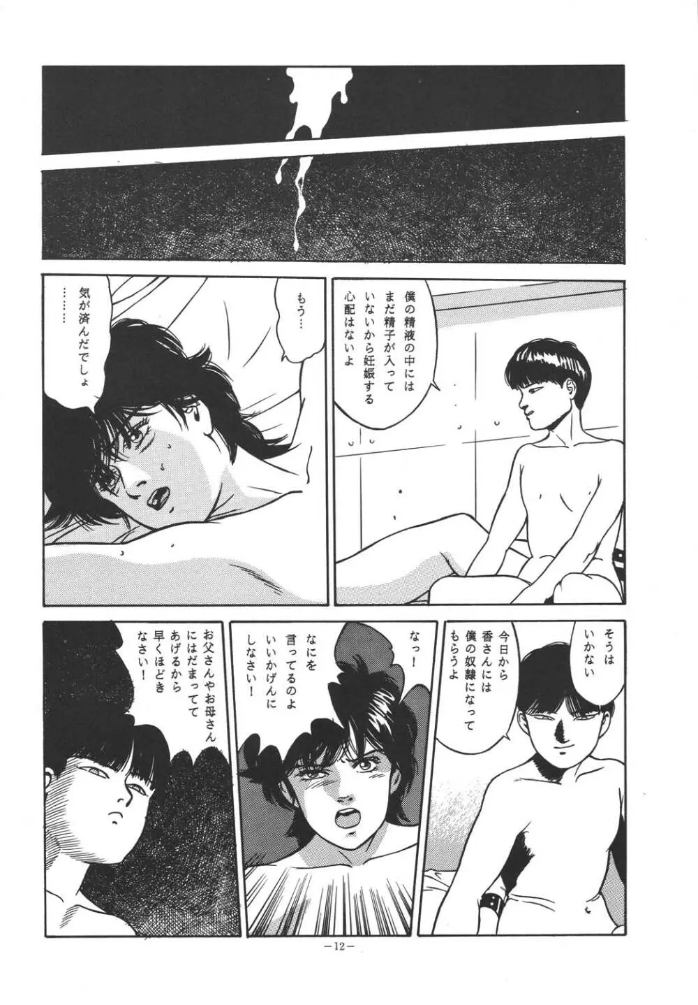 銭ゲバ - page11