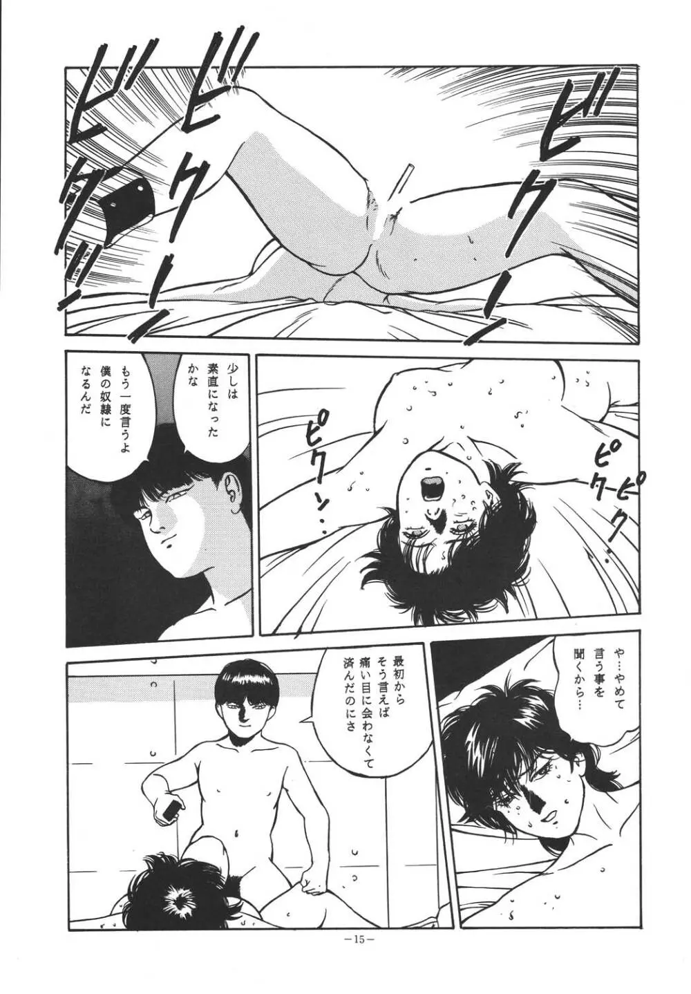 銭ゲバ - page14