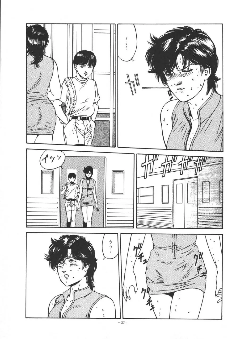 銭ゲバ - page26