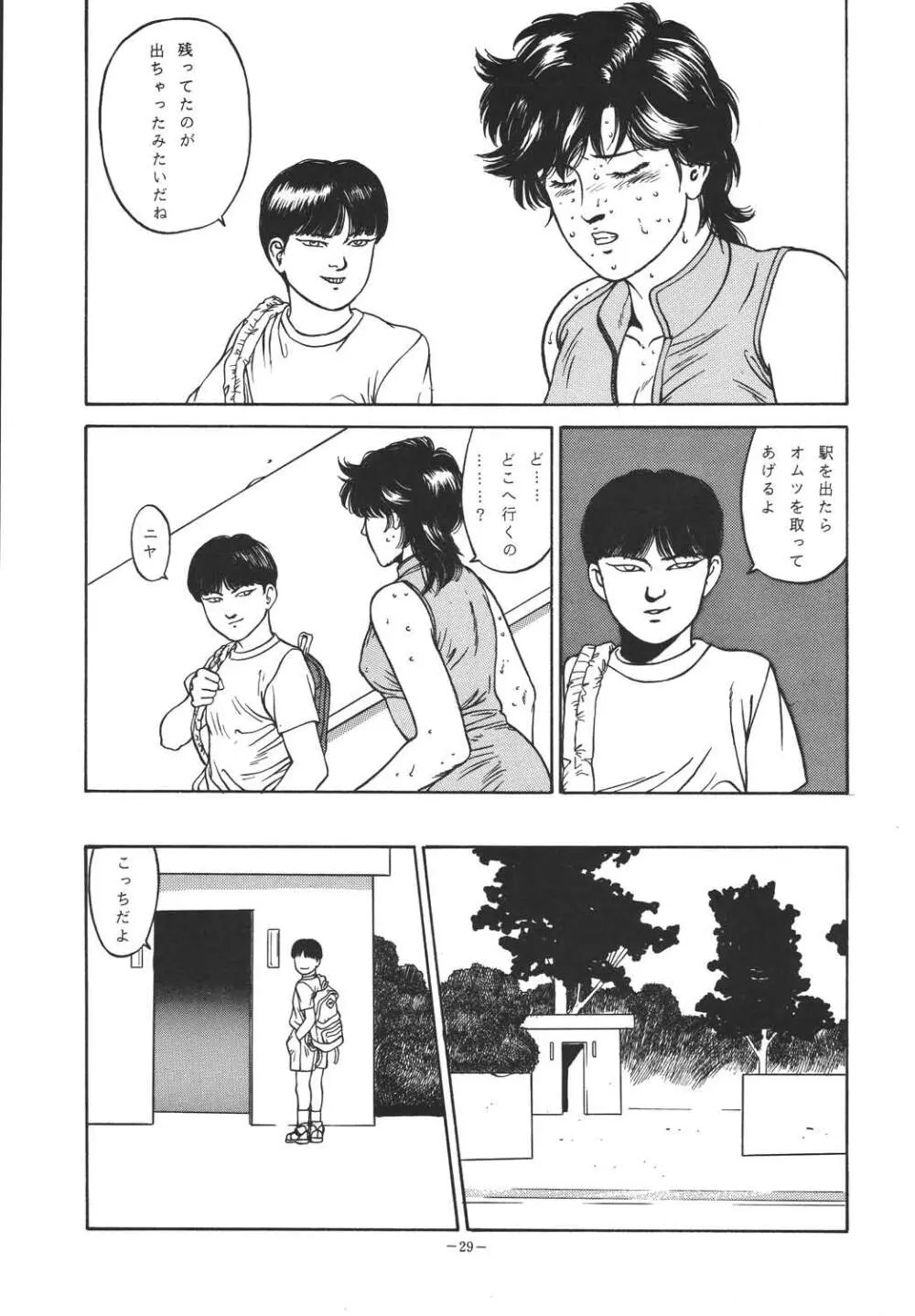 銭ゲバ - page28