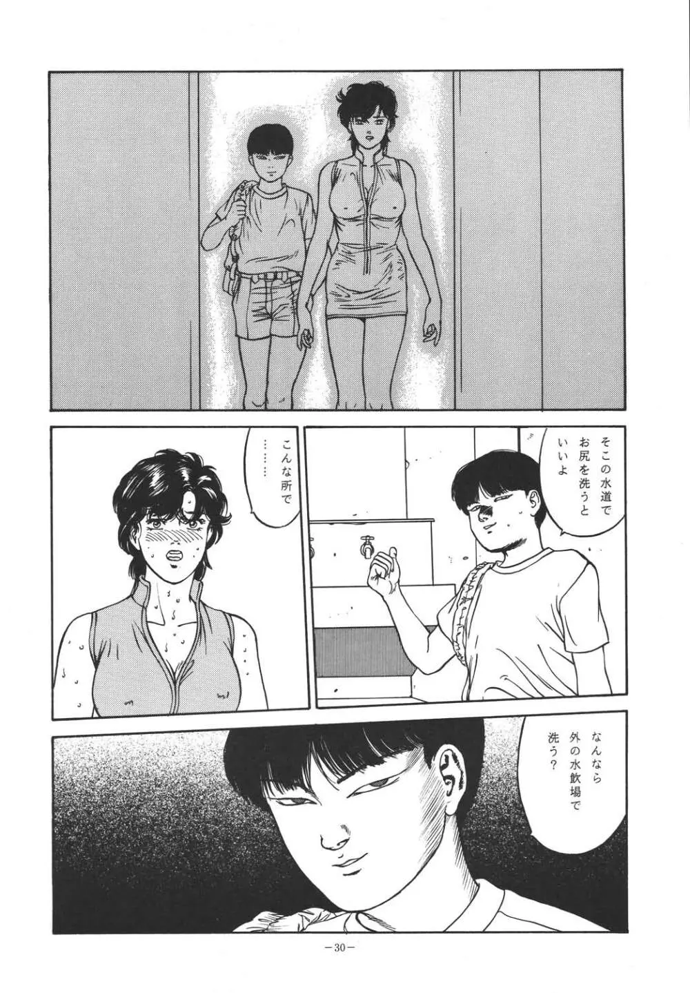 銭ゲバ - page29