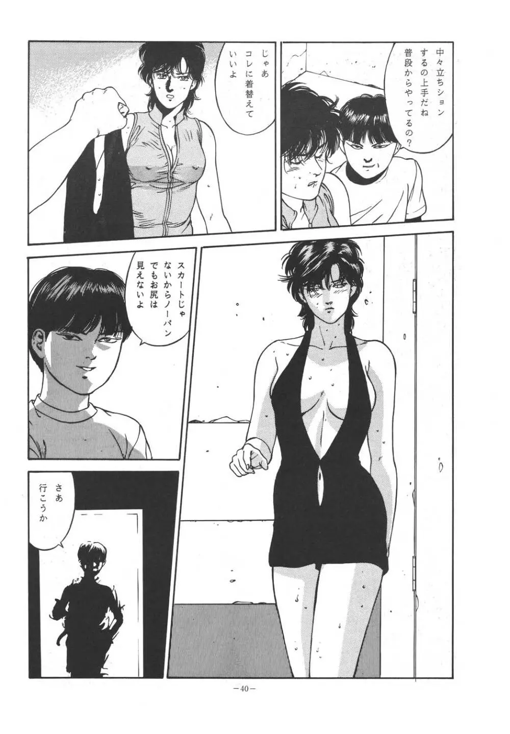 銭ゲバ - page39