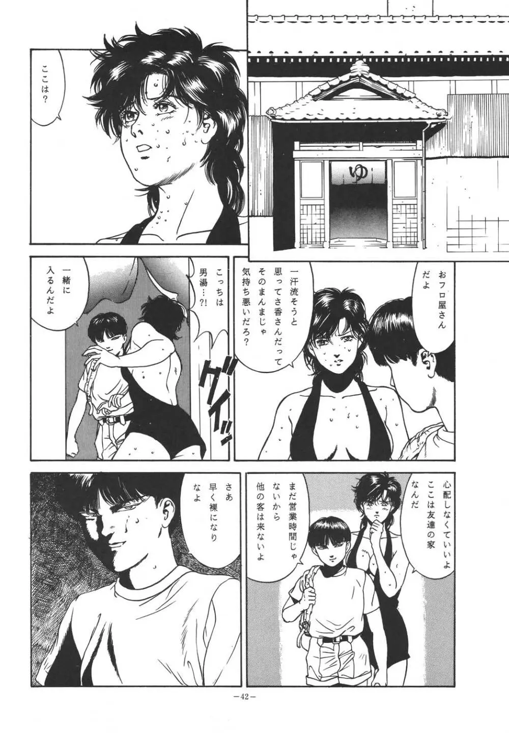 銭ゲバ - page41