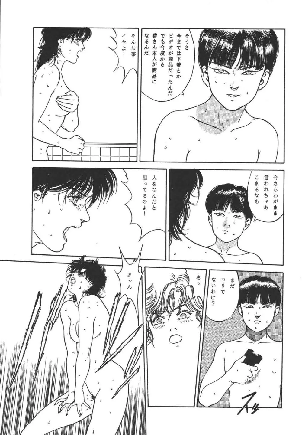 銭ゲバ - page44