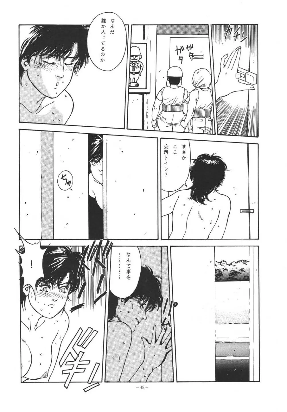 銭ゲバ - page47