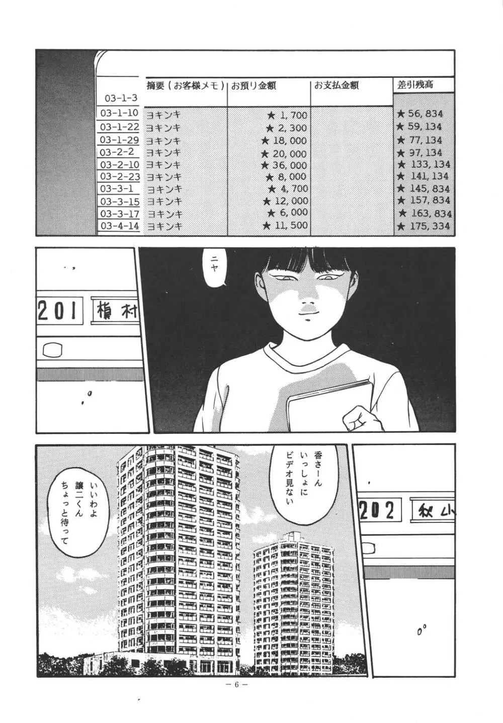 銭ゲバ - page5