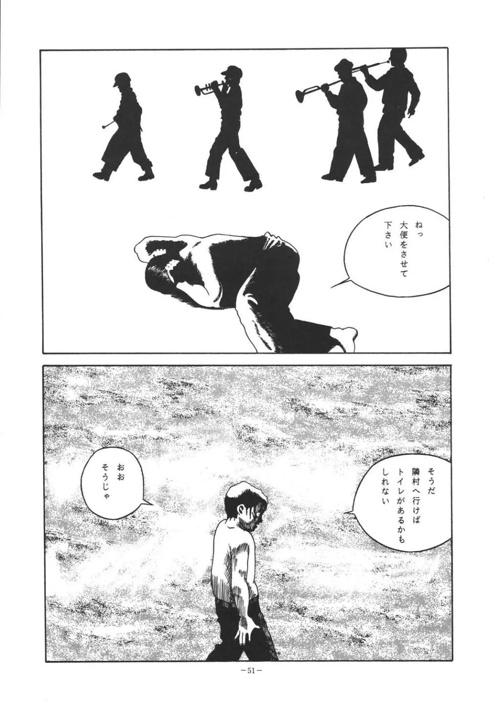 銭ゲバ - page50