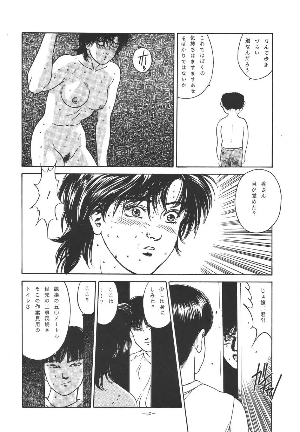 銭ゲバ - page51