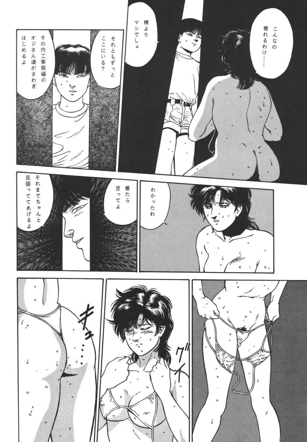 銭ゲバ - page53