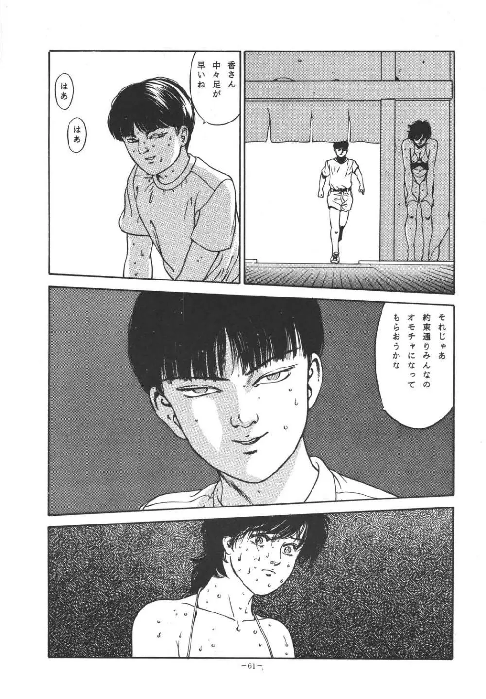 銭ゲバ - page60