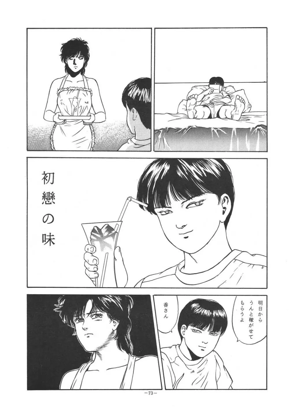 銭ゲバ - page72