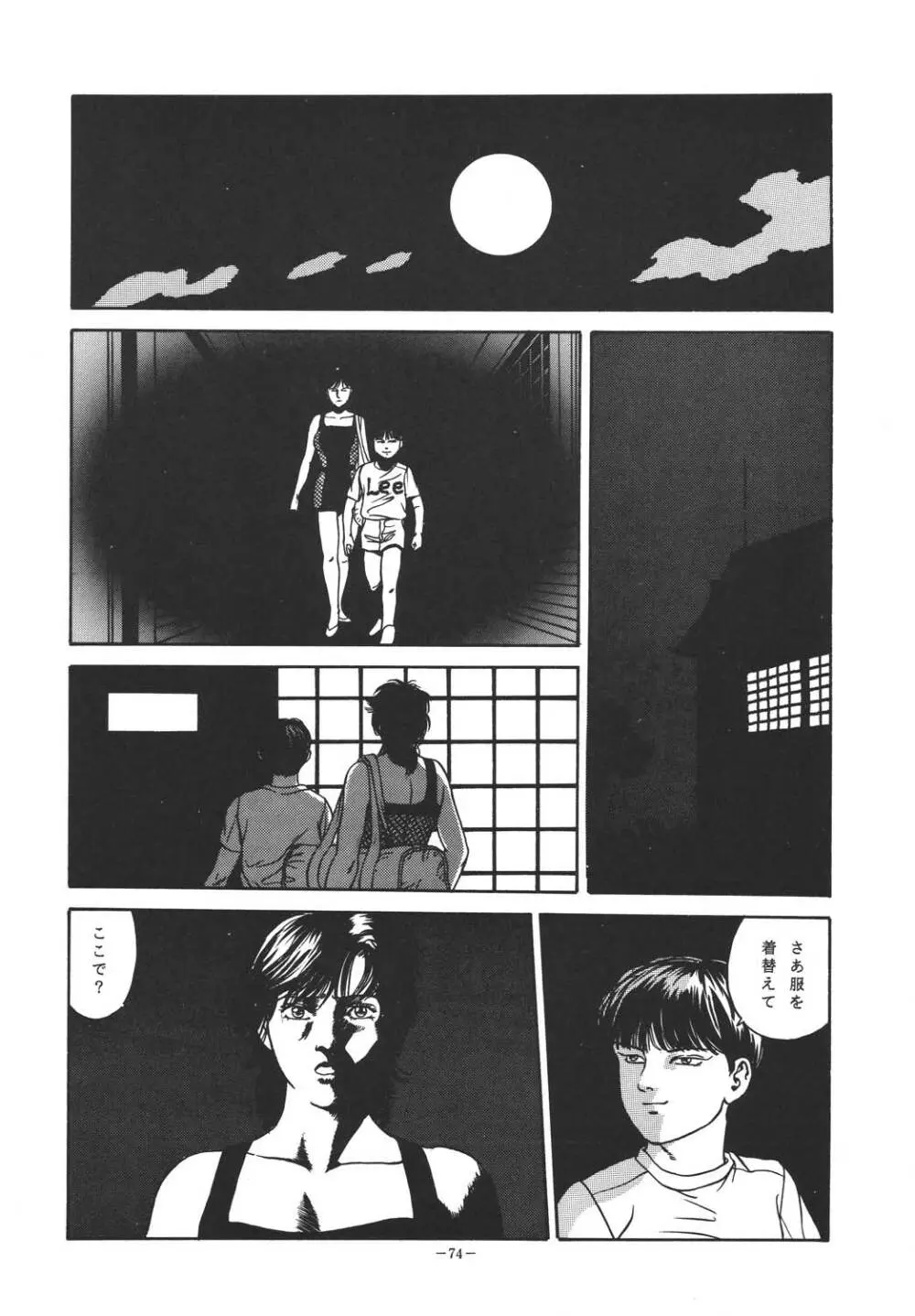 銭ゲバ - page73