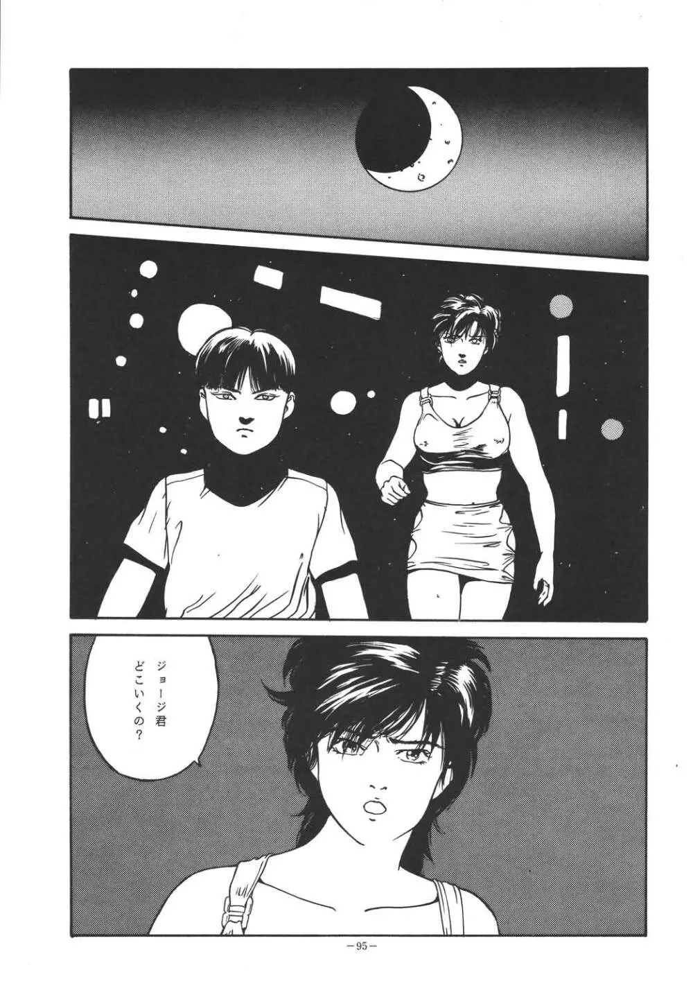 銭ゲバ - page94