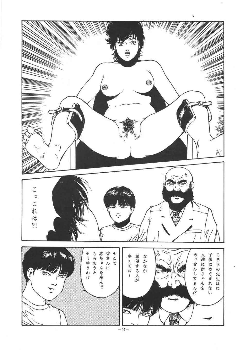 銭ゲバ - page96