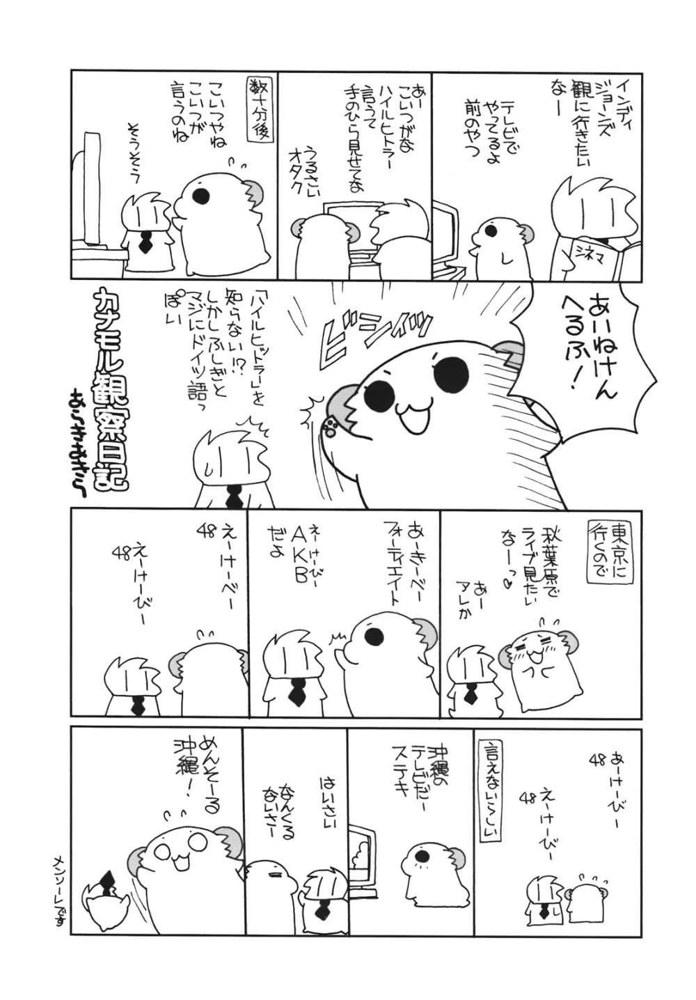 ビューティフルソウル - page20