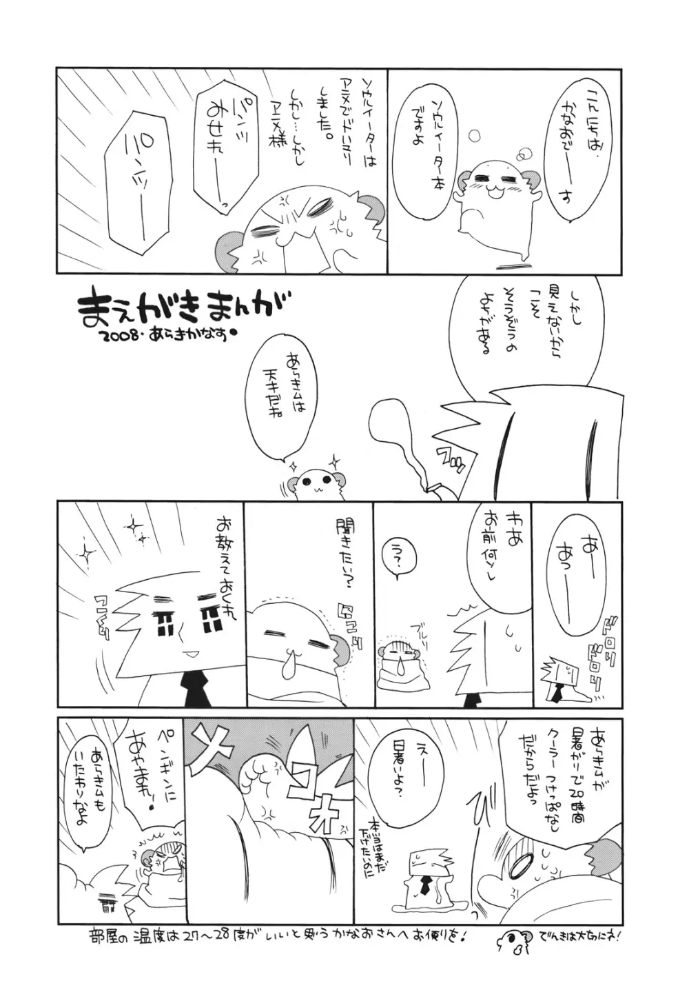 ビューティフルソウル - page3