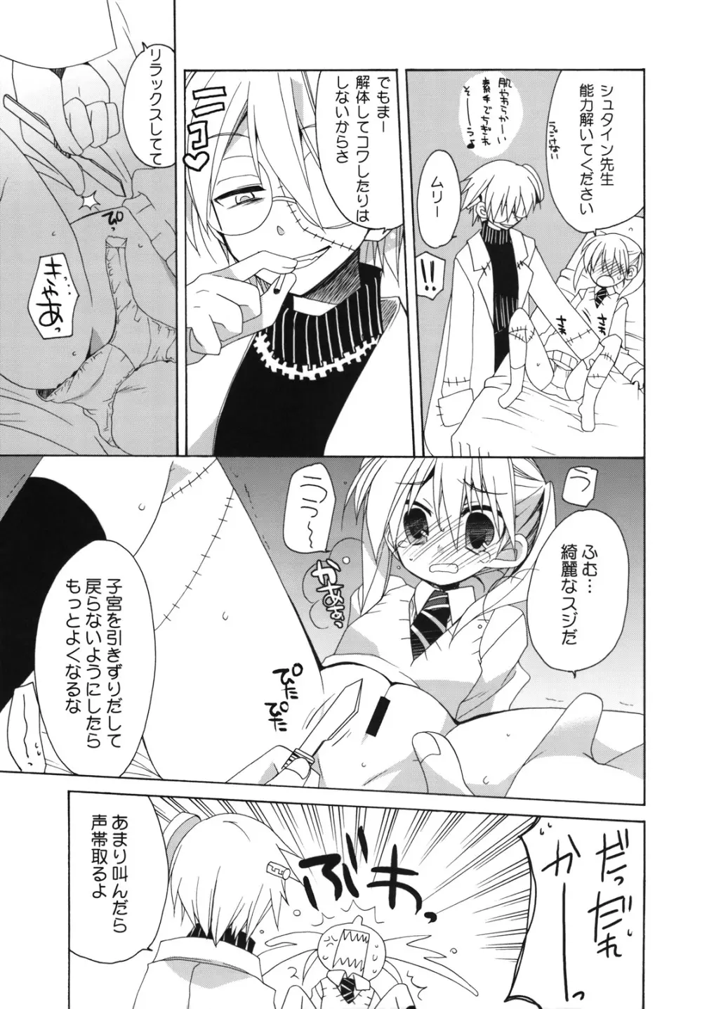 ビューティフルソウル - page6