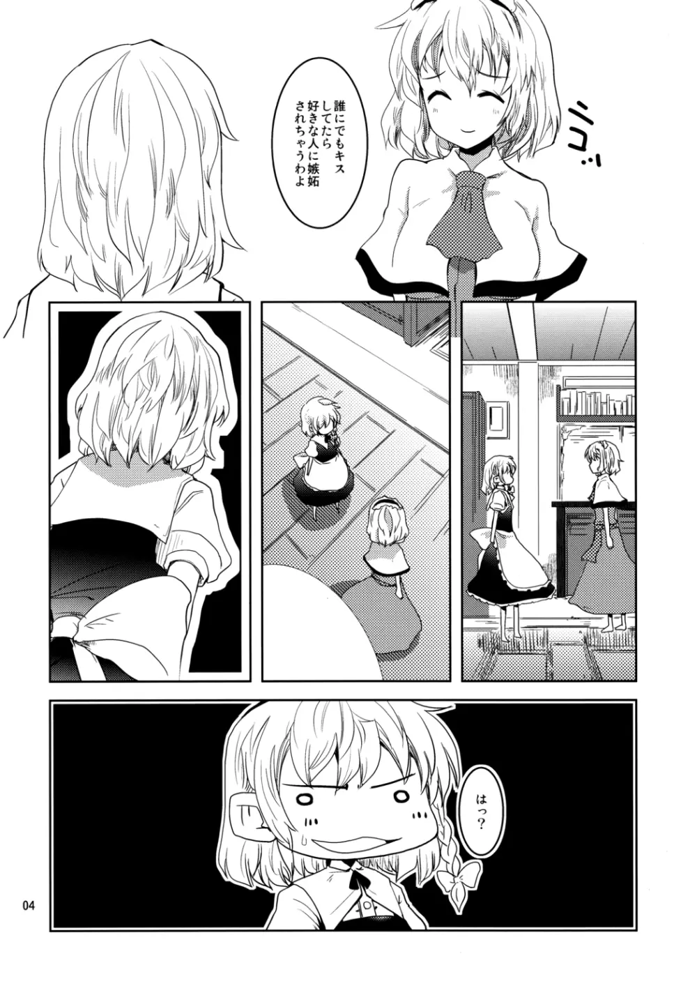 いつもの - page3