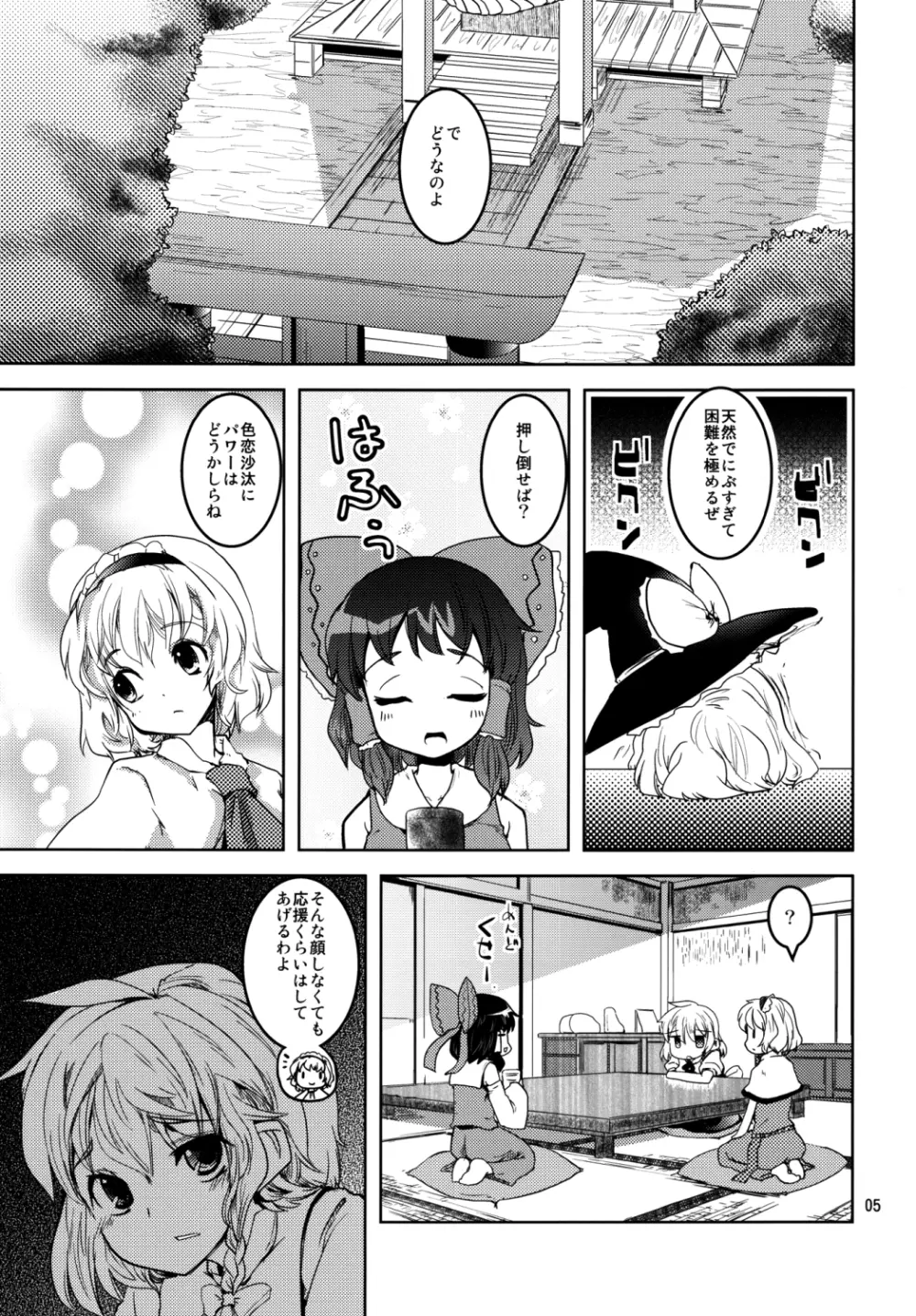 いつもの - page4