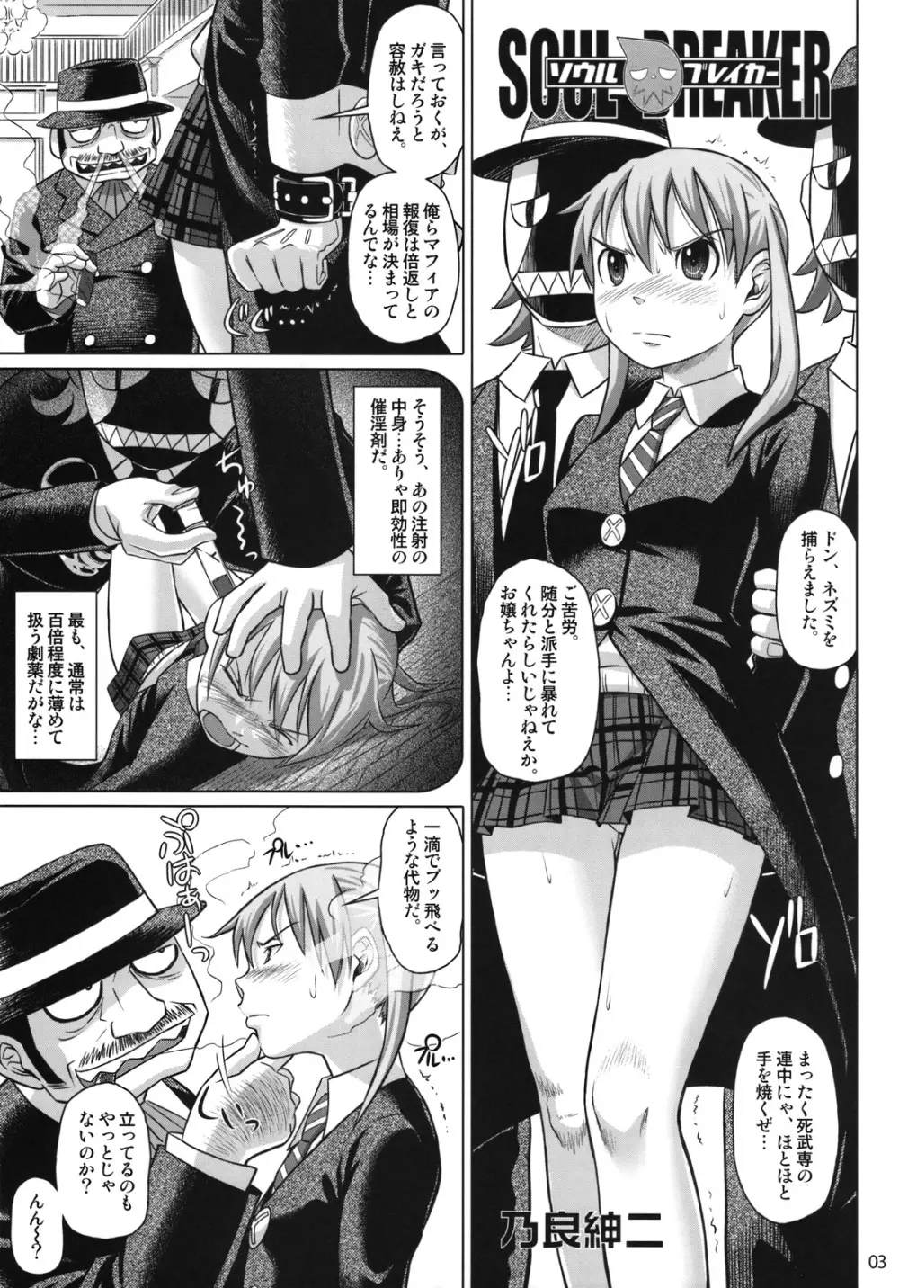 ソウルブレイカー - page2