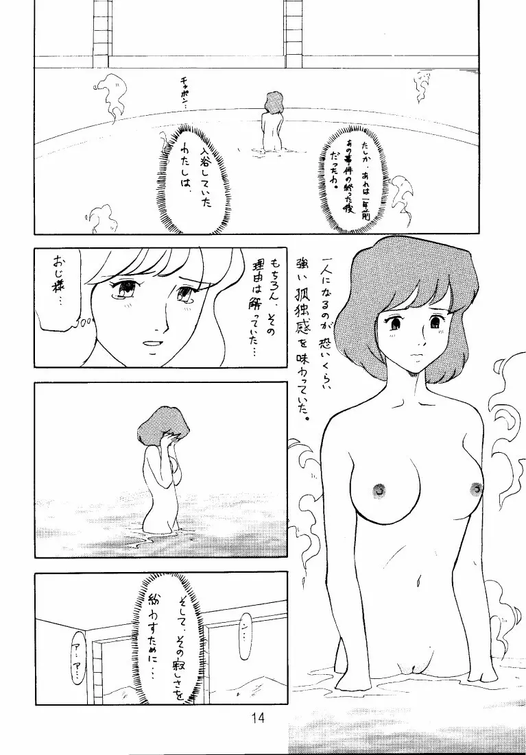 クラリス・マガジン - page14