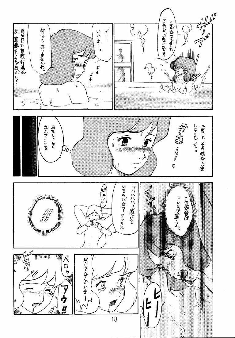 クラリス・マガジン - page18