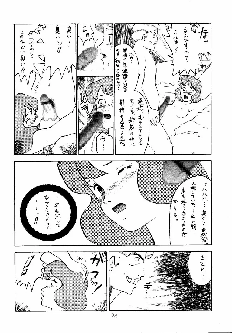 クラリス・マガジン - page24