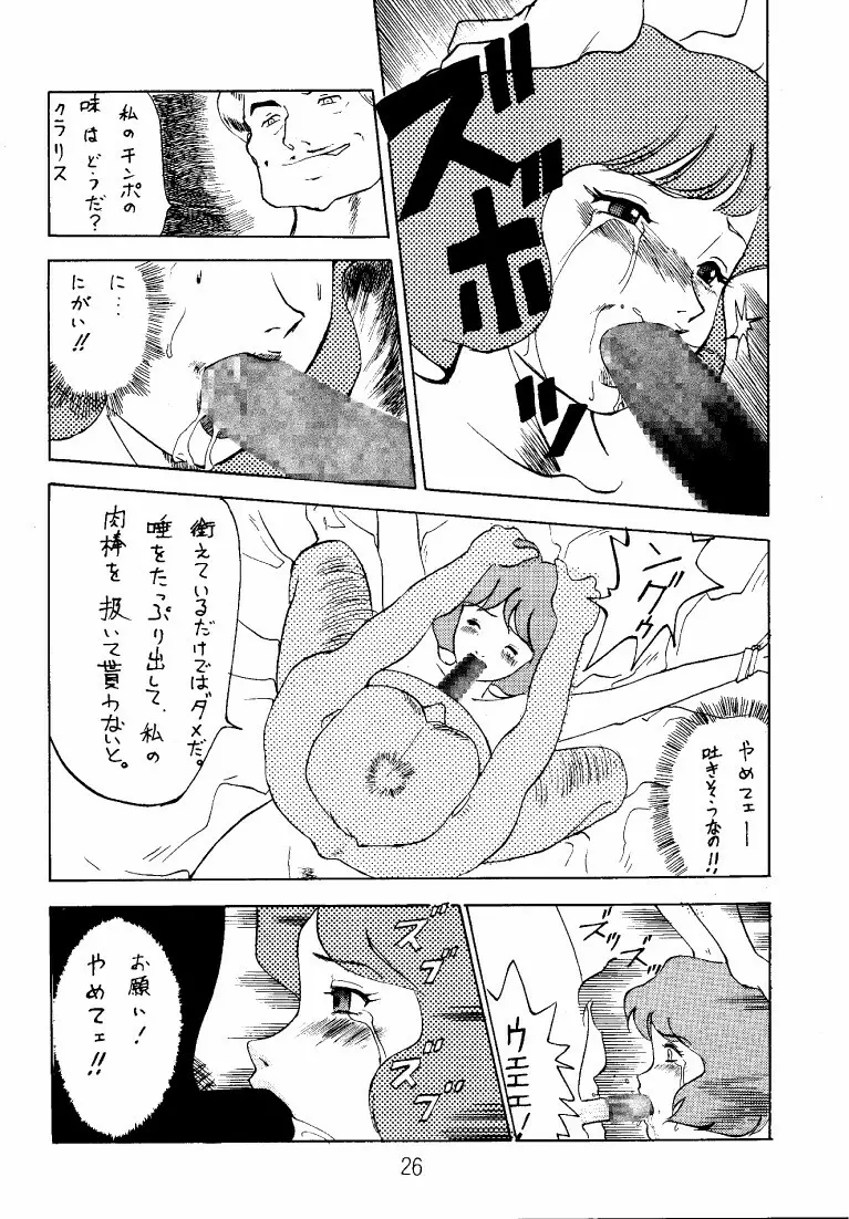 クラリス・マガジン - page26