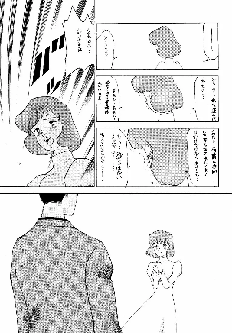 クラリス・マガジン - page45
