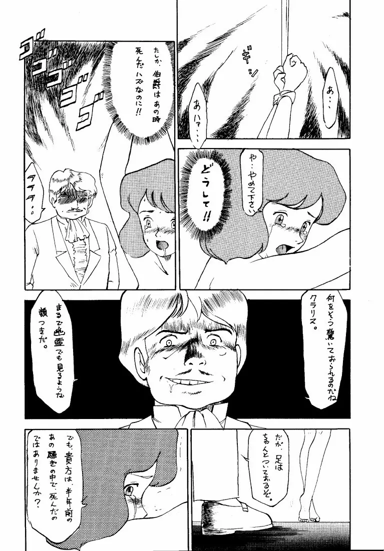 クラリス・マガジン - page8