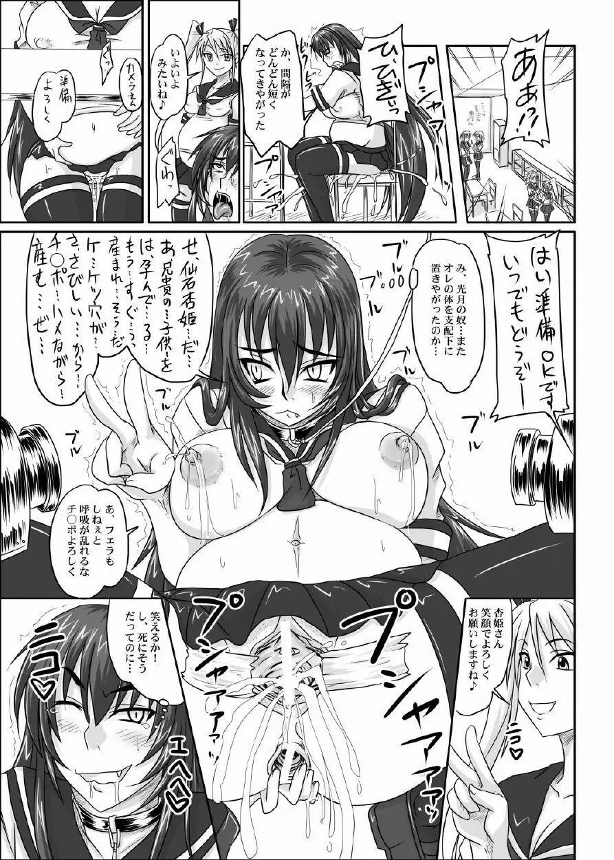 ドＳな姫は汚される 123話 - page118