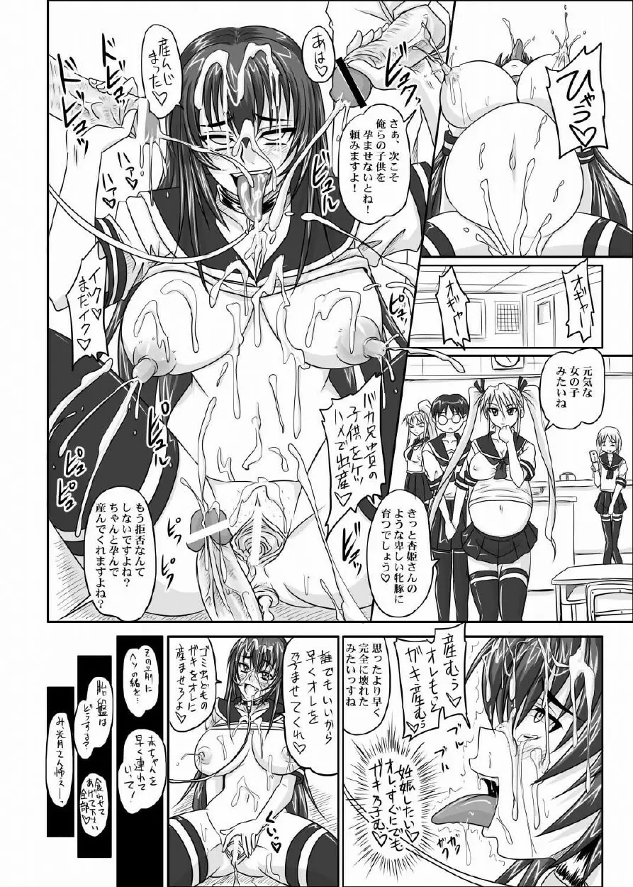 ドＳな姫は汚される 123話 - page121