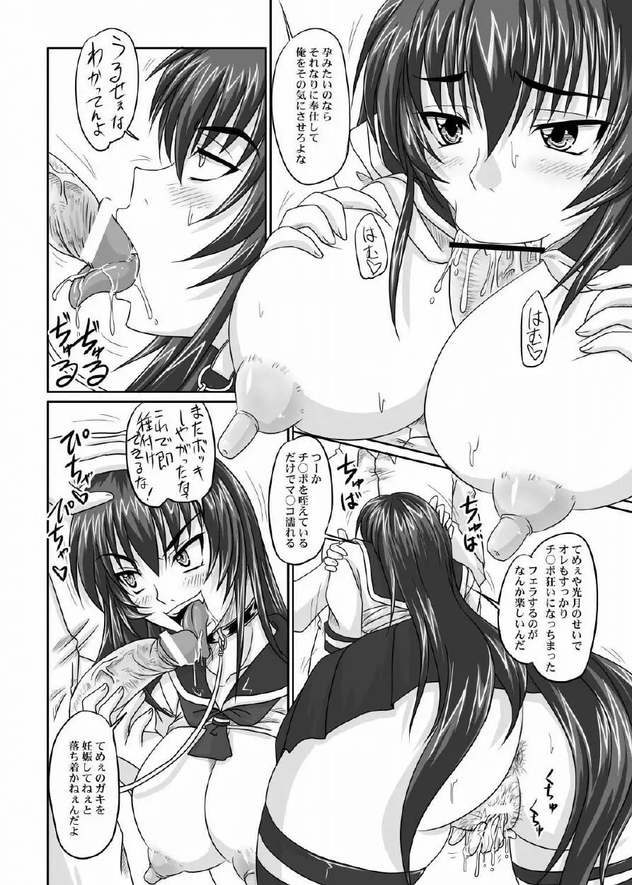 ドＳな姫は汚される 123話 - page123