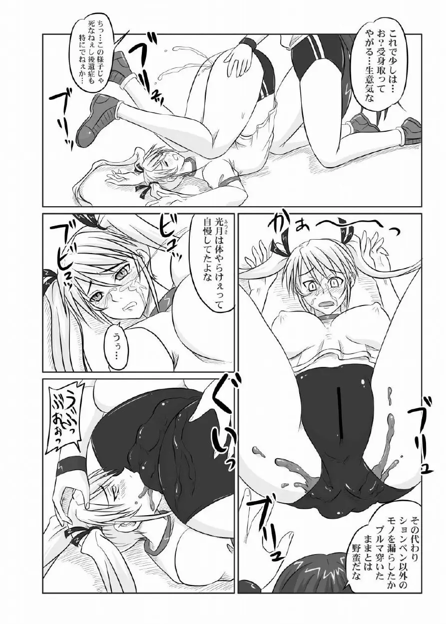 ドＳな姫は汚される 123話 - page15