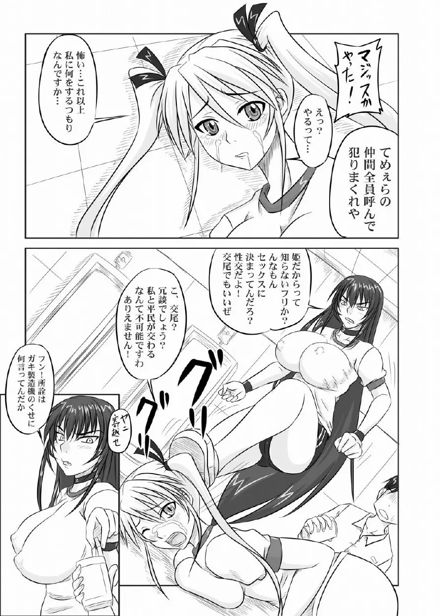 ドＳな姫は汚される 123話 - page18