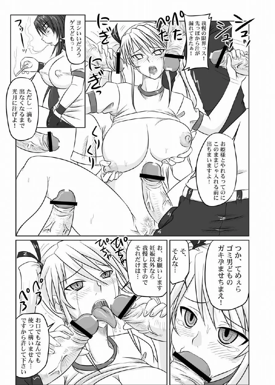 ドＳな姫は汚される 123話 - page20