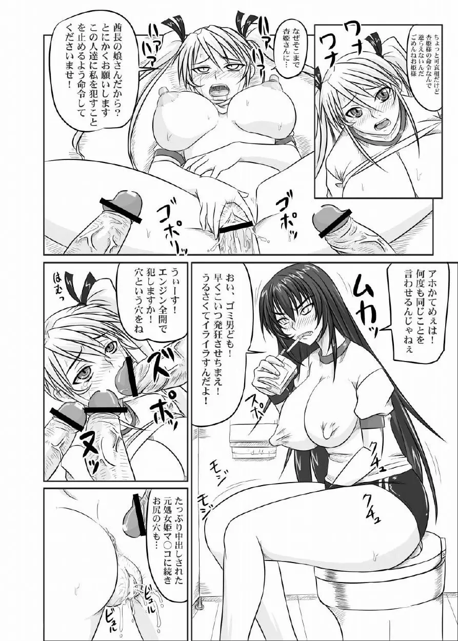 ドＳな姫は汚される 123話 - page25