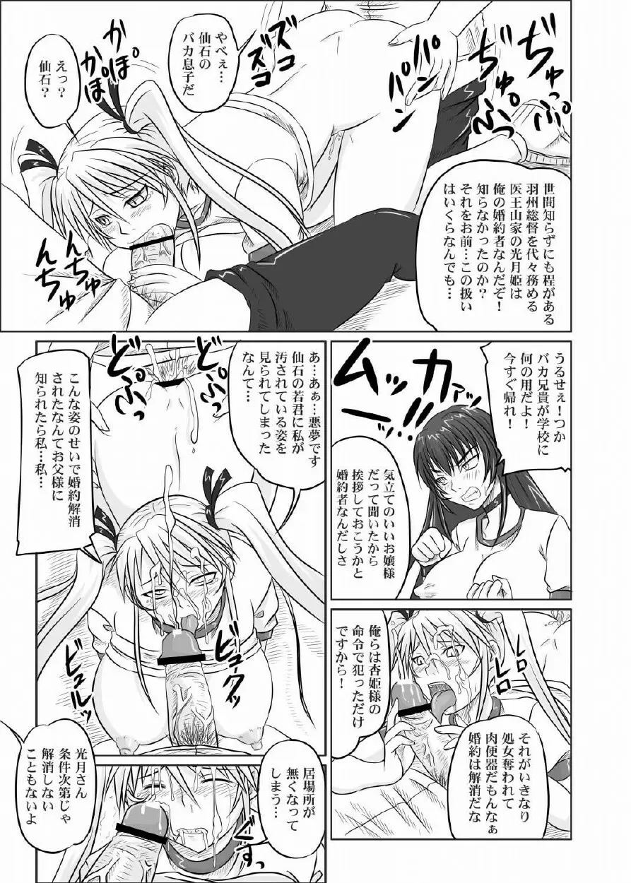 ドＳな姫は汚される 123話 - page28