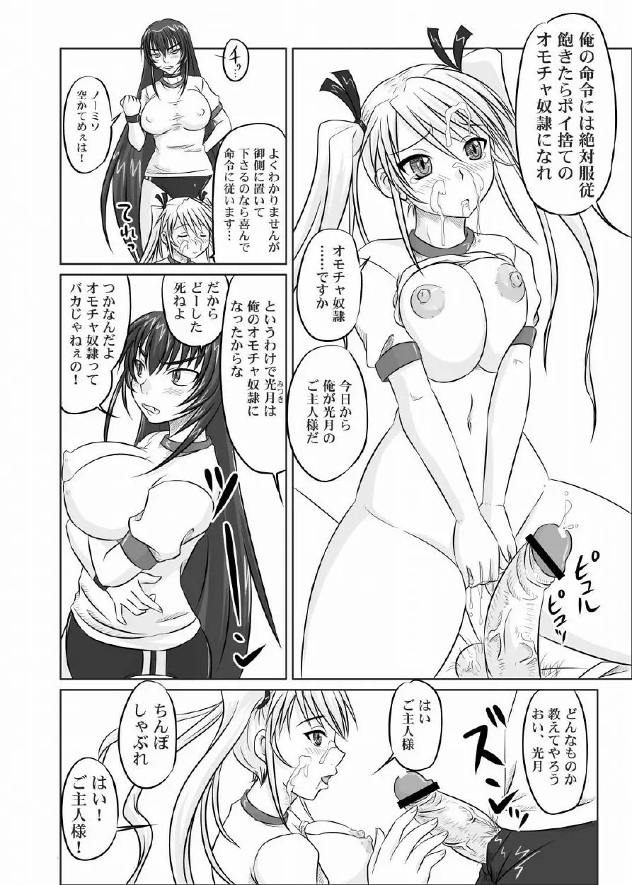 ドＳな姫は汚される 123話 - page29