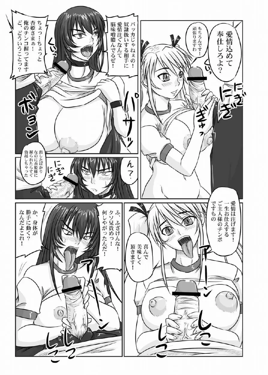 ドＳな姫は汚される 123話 - page30