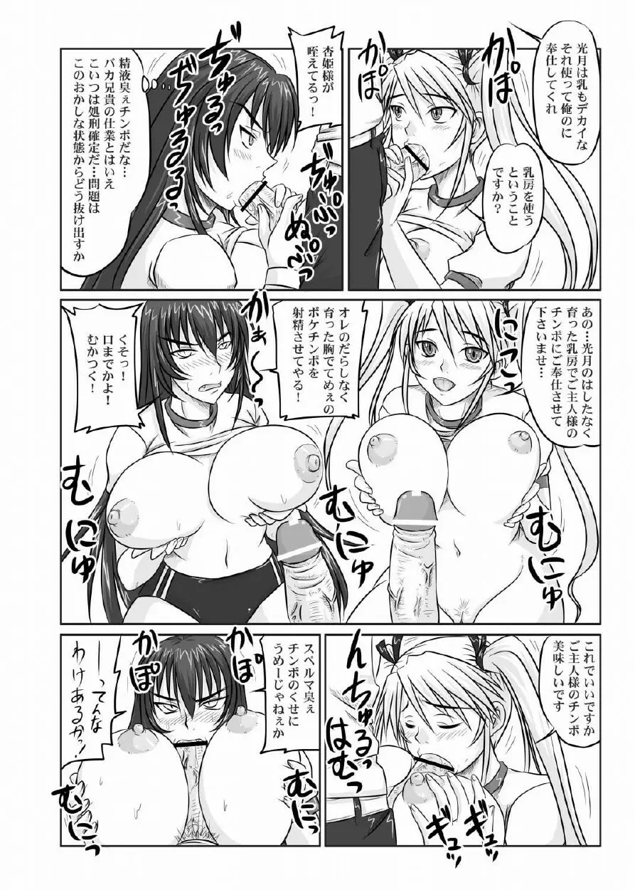 ドＳな姫は汚される 123話 - page31