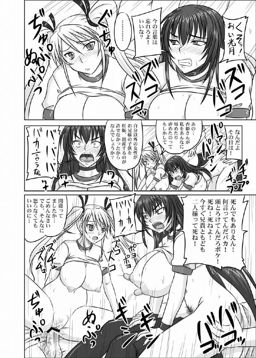 ドＳな姫は汚される 123話 - page33